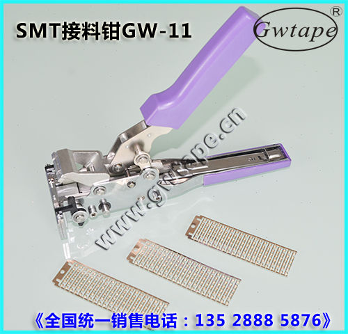 SMT订书机式接料钳 GW-11.jpg