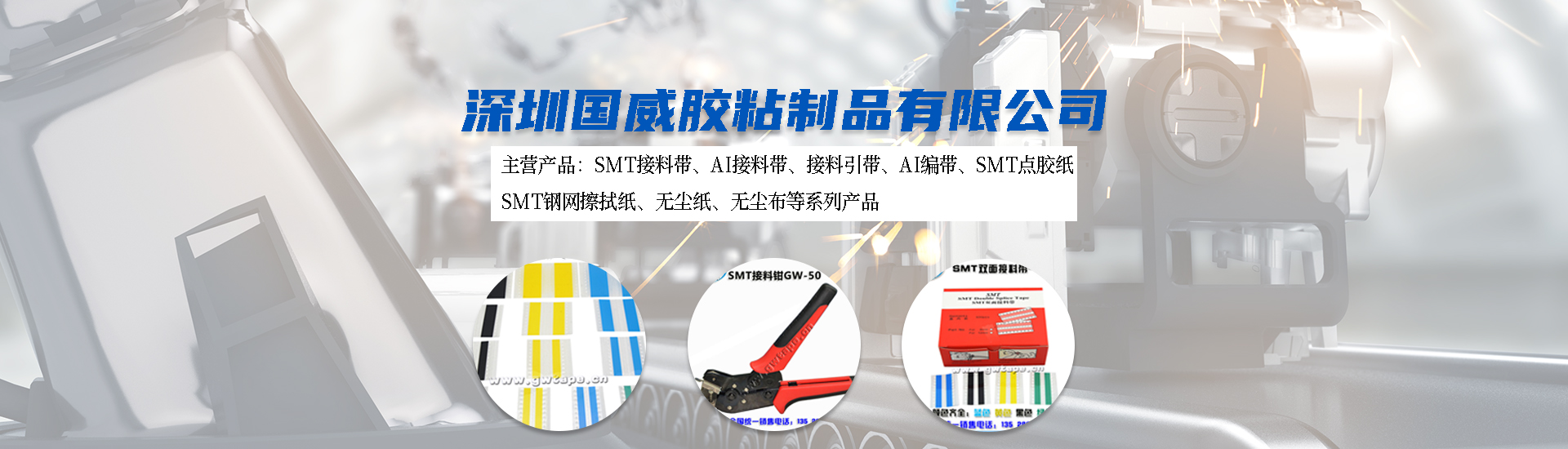 SMT接料带