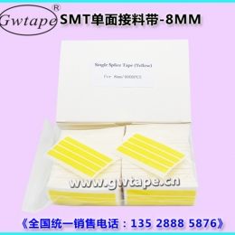 SMT单面接料带供应商